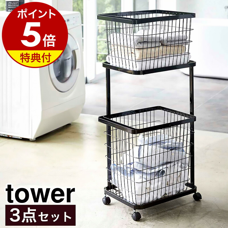 楽天市場】【特典付き】［ ランドリーワゴン タワー 2段 ］山崎実業 