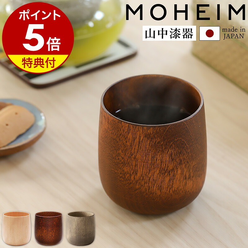 楽天市場】モヘイム MOHEIM ユキ ウッド セット YUKI wood set コップ
