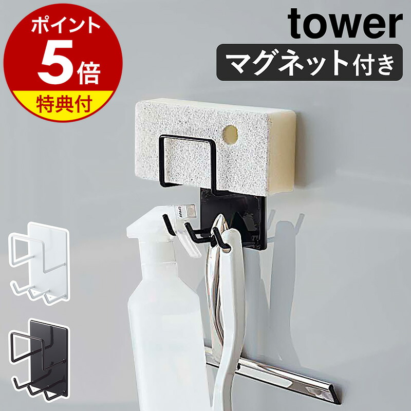 パンダの工房168 楽天市場】山崎実業 tower [ デスク下 ランドセル ＆ リュック