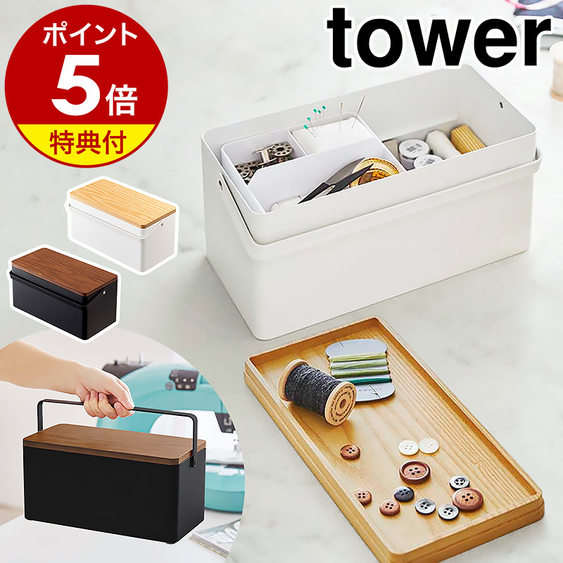 楽天市場】【特典付】［ ミシン収納バッグ タワー ］山崎実業