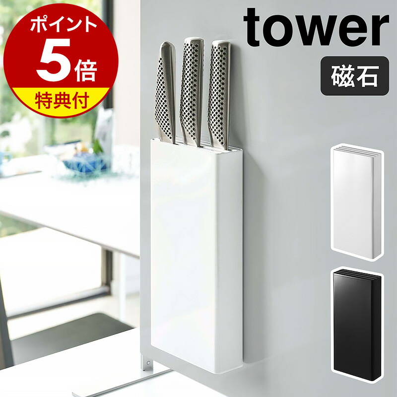 楽天市場】特典付[ カッティングボード&ナイフスタンド タワー 楽天市場】特典付[ カッティングボード&ナイフスタンド タワー
