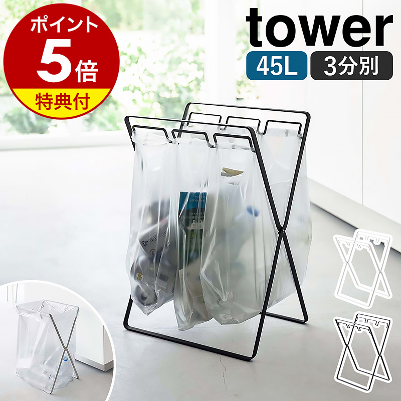 楽天市場】特典付［ レジ袋2連&30Lゴミ袋スタンド タワー ］山崎