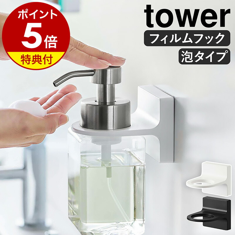 楽天市場】特典付き［ 詰め替え用ディスペンサー タワー 泡タイプ