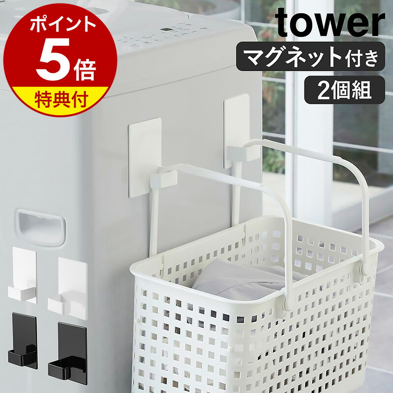 楽天市場】【特典付き】［ マグネットランドリーバスケットホルダー