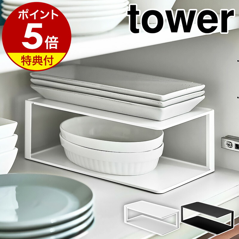 楽天市場】【特典付】[ ディッシュラック タワー ワイド S 楽天市場】【特典付】[ ディッシュラック タワー ワイド S