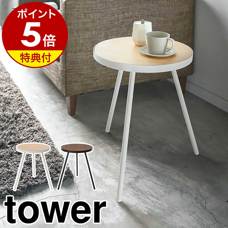 楽天市場】【レビュー特典あり】[ tower サイドテーブル タワー