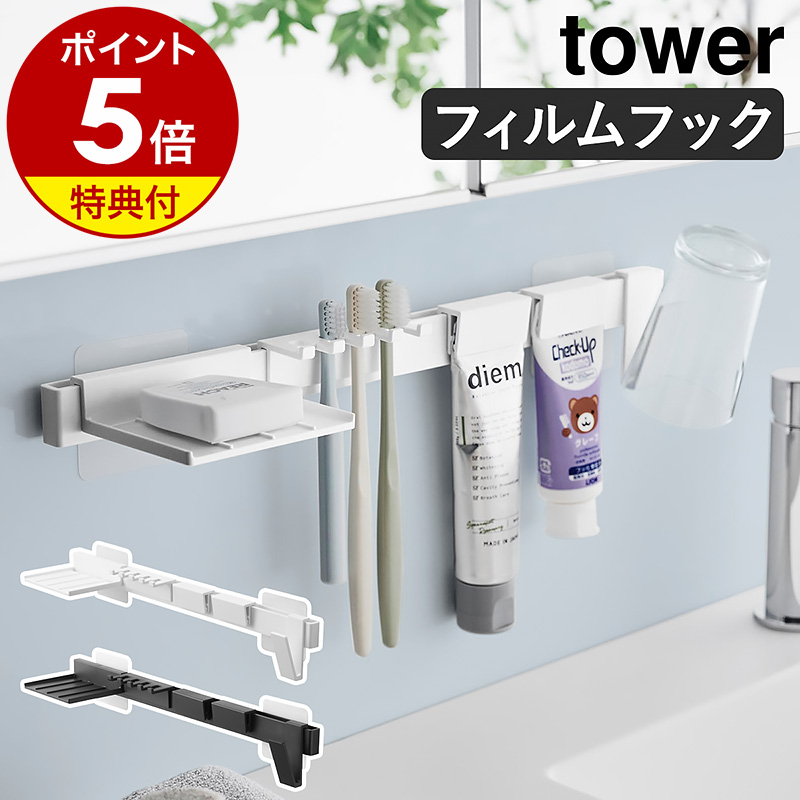 楽天市場】【特典付き】［ フィルムフック M 4個組 タワー