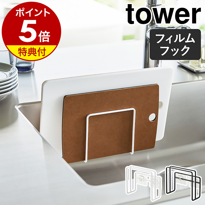 楽天市場】【特典付き】［ フィルムフック M 4個組 タワー