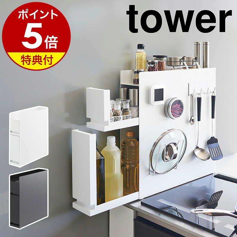 2大特典】［ 隠せる調味料ラック タワー 2段 ］山崎実業 tower 調味料 