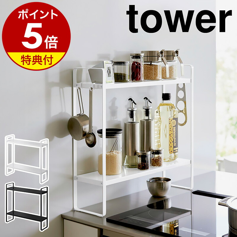 楽天市場】特典付［ シンク上キッチン収納ラック タワー ］山崎