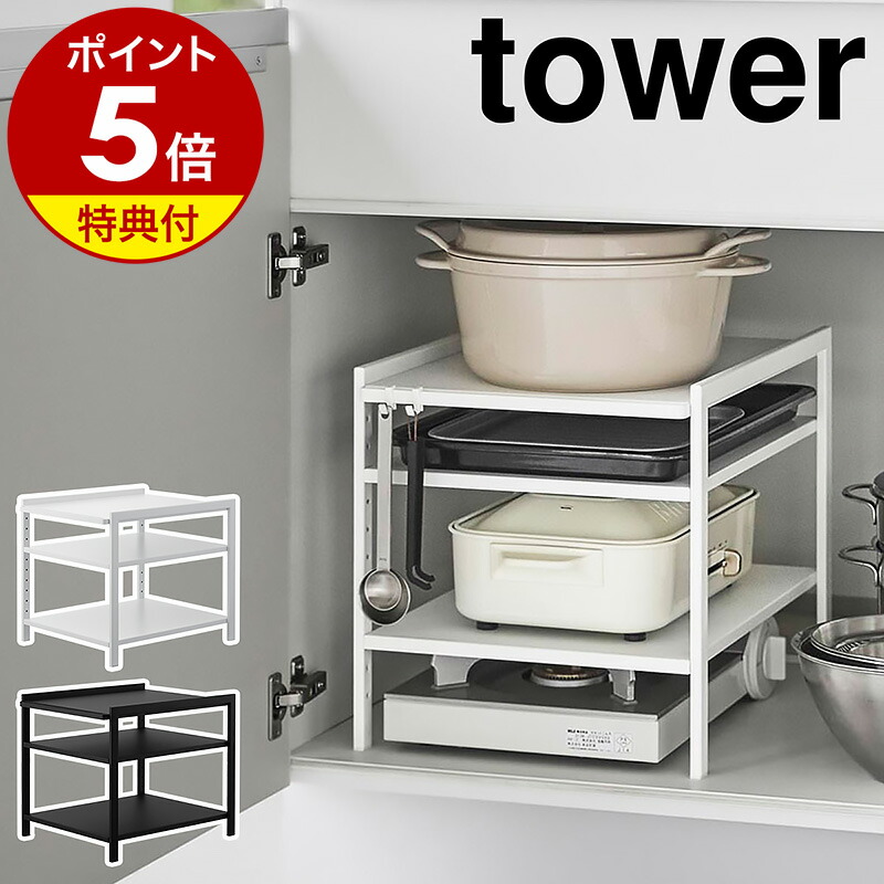 楽天市場】特典付 ［ 伸縮食洗機ラック タワー ］山崎実業 tower