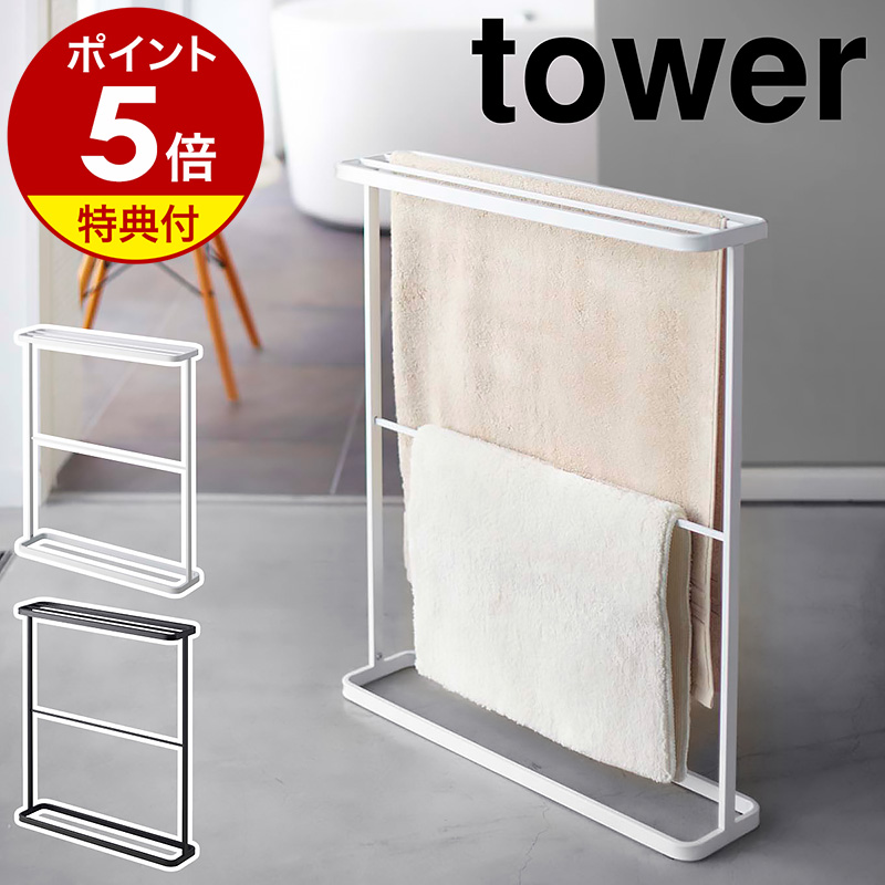 楽天市場】【特典付き】［ 浴室扉タオル掛け上 バスタオルハンガー タワー ］山崎実業 tower バスタオル ハンガー バスタオル掛け お風呂 ラック  収納 タオル掛け タオル タオルバー タオル干し たおるかけ バスルーム 浴室扉 脱衣所 洗面所 おしゃれ モノトーン yamazaki ...