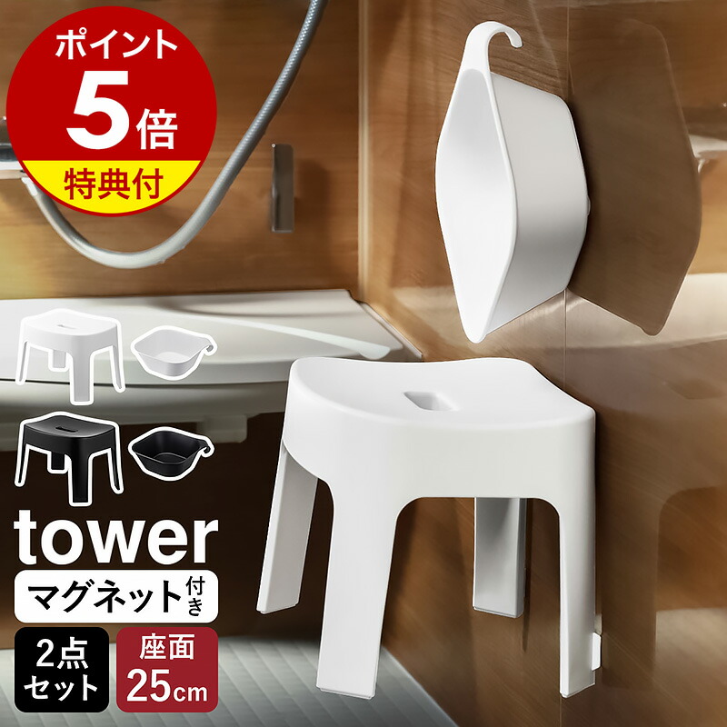 【アウトレット☆送料無料】 楽天市場】特典付［ 引っ掛け風呂イス SH30 + マグネット トイレ収納