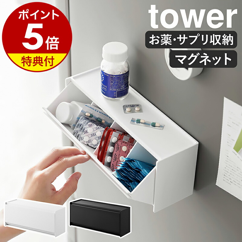 楽天市場】【特典付】( マグネット お薬＆サプリメント 収納