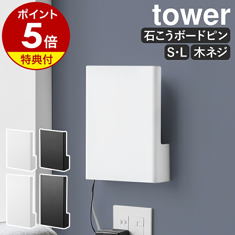 楽天市場】【特典付き】［ マグネット浴室扉ストッパー タワー