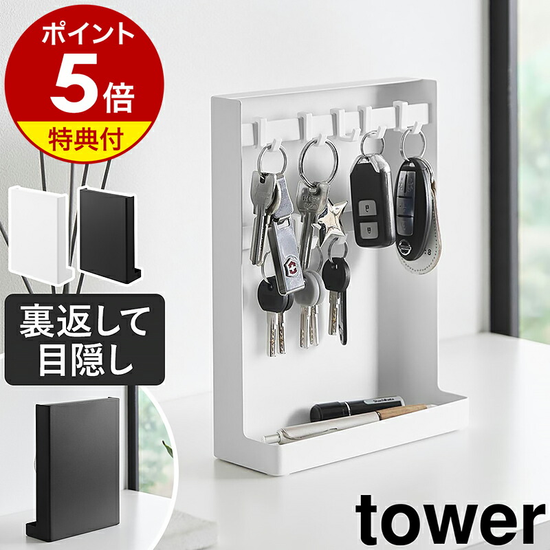 楽天市場】【レビュー特典】 山崎実業 【 目隠しキーフックスタンド