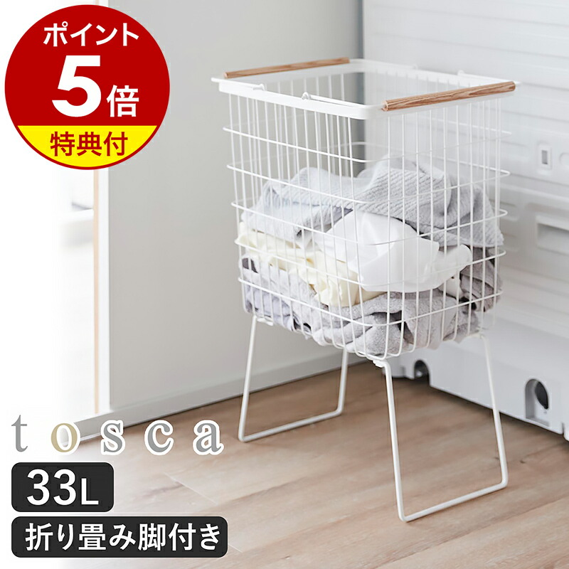 楽天市場】【特典付き】［ 折り畳み脚付きランドリーバスケット タワー