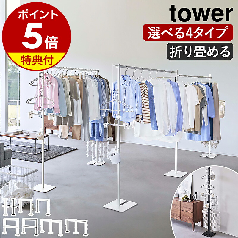 楽天市場】特典付き［ ハンガーラック キャスター付き タワー ］山崎