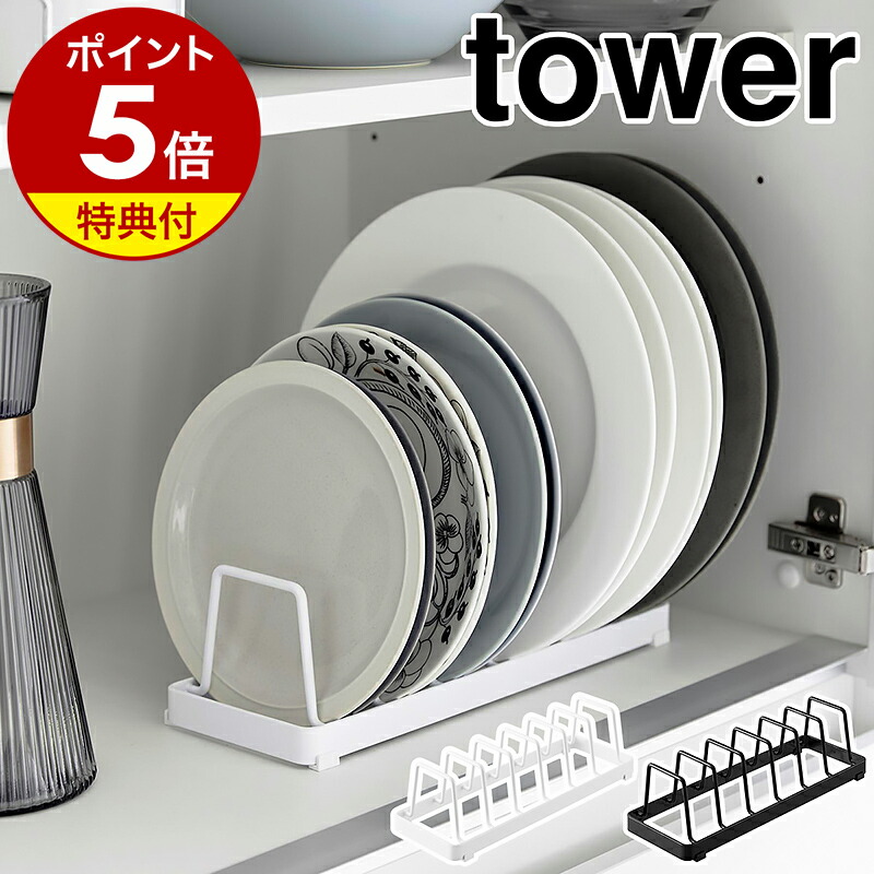 楽天市場】【特典付】[ ディッシュラック タワー ワイド S 楽天市場】【特典付】[ ディッシュラック タワー ワイド S
