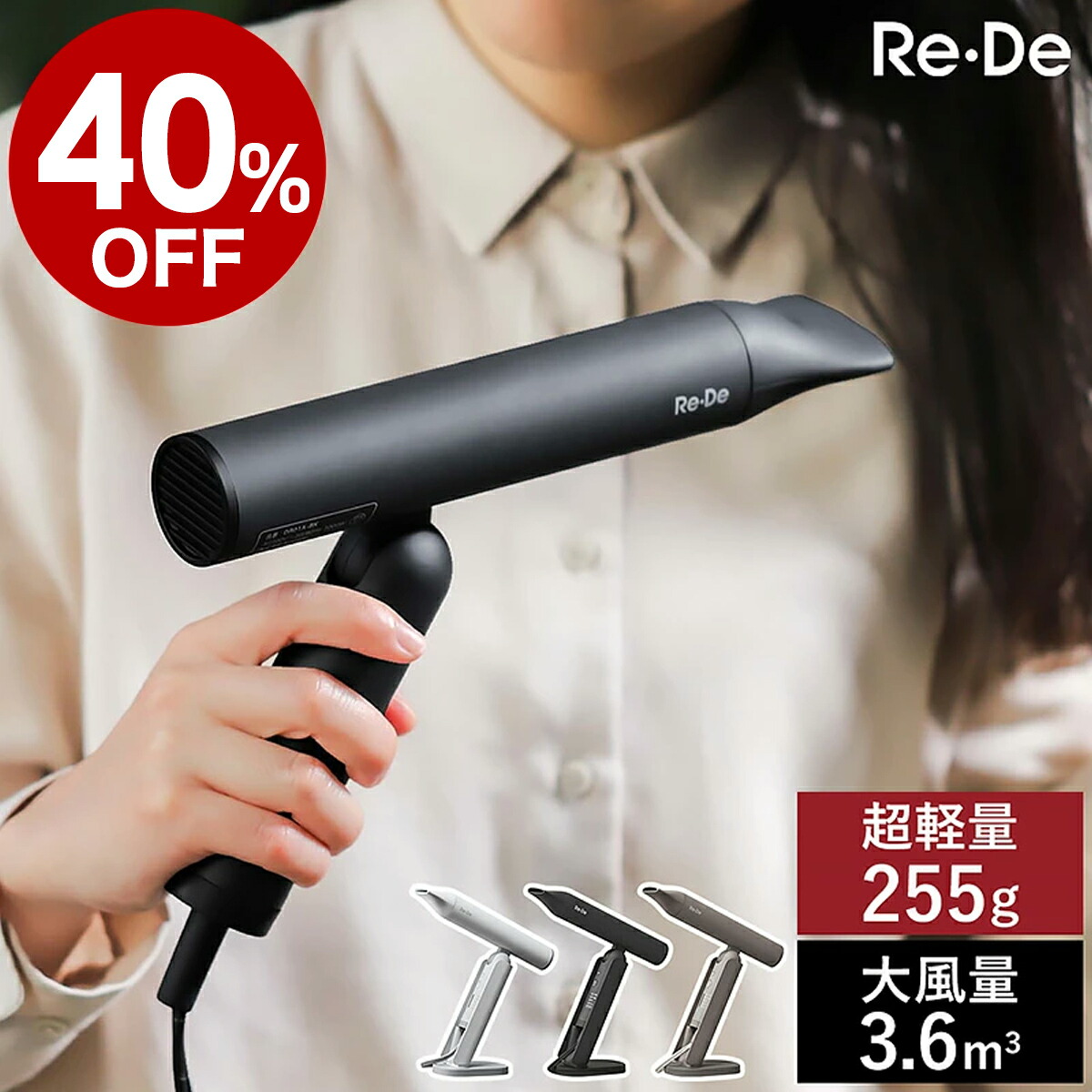 激安アウトレット通販 Re-De グレー スタンド型ドライヤー ヘアドライヤー