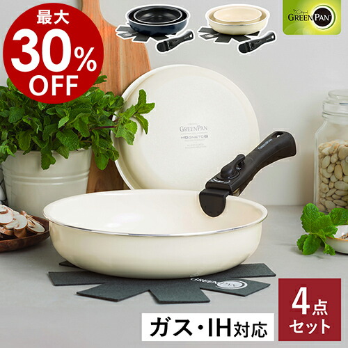 【2つ選べる特典付き】GREENPAN 4点セット フライパン 20cm 26cm ノンスティック セラミックコーティング 食洗機対応 オーブン IH ダイヤモンド配合 重ねて収納 ハンドル着脱式 取っ手が外せる 白いフライパン 05093440 05093437［ グリーンパン クリックシェフ 4点セット ］｜インテリアショップ ｒｏｏｍｙ