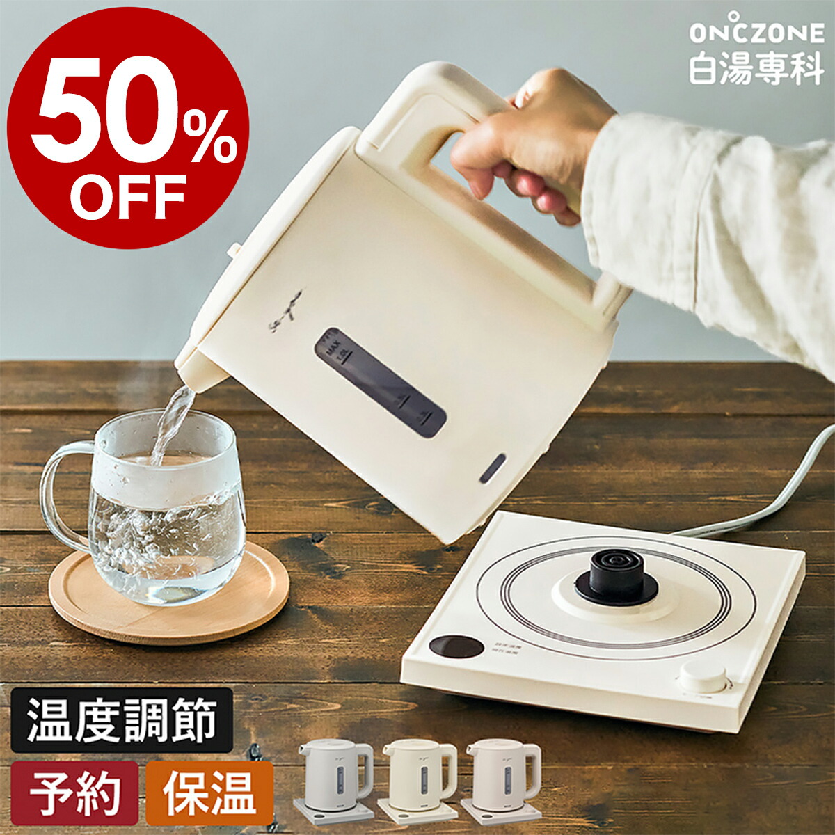 【特典付き】白湯 さゆ さ湯 白湯専科 電気ケトル オンドゾーン 白湯ケトル 湯沸かし 湯沸かしケトル 電気ポット ポット 電器 温度設定 予約 温活 連続沸騰 ケトル 転倒防止 カルキ抜き 1L グレー アイボリー ピンクベージュ EKZ-102M［ ON℃ZONE 白湯専科 電気ケトル ］