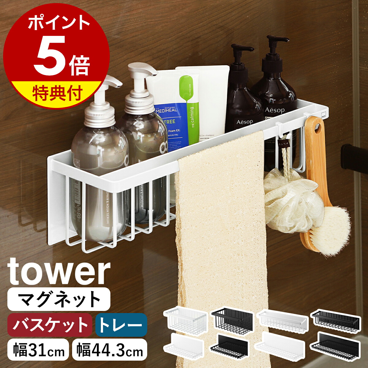 tower マグネットバスルームワイヤートレー／バスケット（3,520円〜・4,213件）