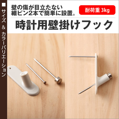 楽天市場 フック 石膏ボード 掛け時計 壁掛け時計 目立たない 時計フック 壁掛けフック 時計 壁掛け 掛時計 インテリア 便利グッズ ウォールクロック 石膏 引っ掛け 引掛け 壁穴が目立たない 賃貸 マンション 掛け時計用フック 掛け時計フック 穴が小さい 時計用フック