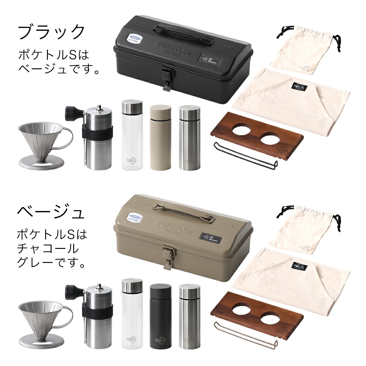 ポケトル コーヒーセット スターターセット コーヒーキット アウトドア キャンプ コーヒー セット 水筒 コーヒーミル ドリッパー おしゃれ おうちキャンプ おうちカフェ タンブラー スチールボックス 燕三条 日本製 東洋スチール 送料無料 Poketle Coffee Kit