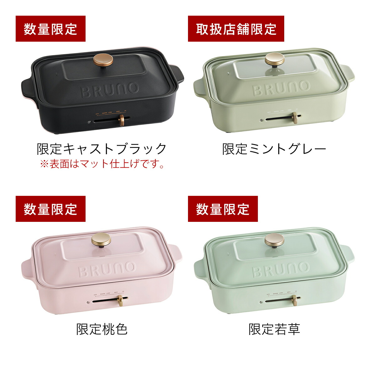 BRUNO コンパクトホットプレート セラミックコート鍋セット