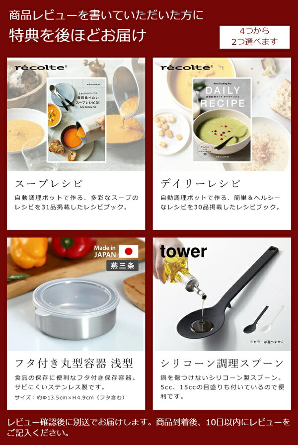 ○楽天1位○【2大特典付き＋30レシピ付】レコルト 豆乳メーカー 全自動