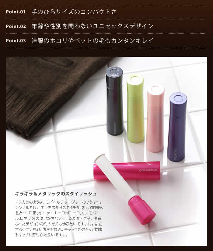 楽天市場 コロコロ コロコロクリーナー 携帯 粘着 クリーナー Ideaco ニトムズ 洋服クリーナー 携帯クリーナー 掃除 インテリア雑貨 コンパクト デザイン ギフト プレゼント 便利グッズ 旅行 出張 旅行用品 掃除用品 ポイント10倍 コロコロ コロフル モバイル