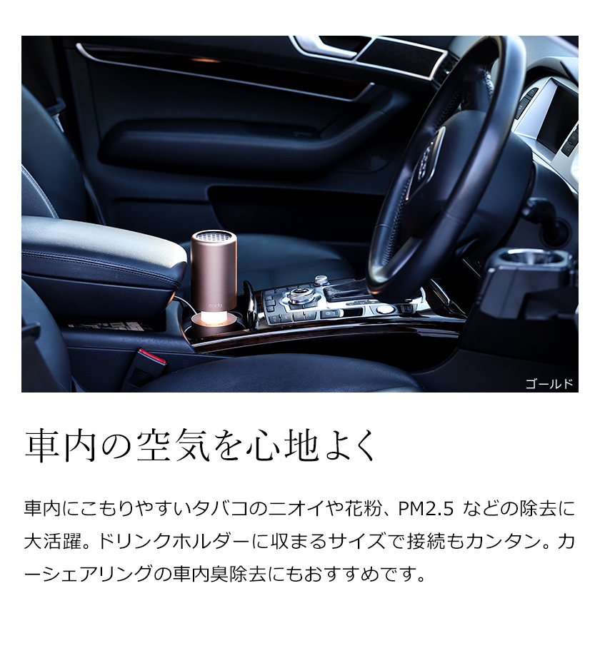 抜群大特価 新型 0 Cado 空気清浄機 車用 レコルト Usb 特典付き 正規店 カドー 車載 空気清浄器 たばこ 花粉 おしゃれ 卓上 Pm2 5対策 小型 コンパクト ドリンクホルダー リーフ Leaf Mpc30 シガーソケット カー用品 ポイント10倍 送料無料 Cado