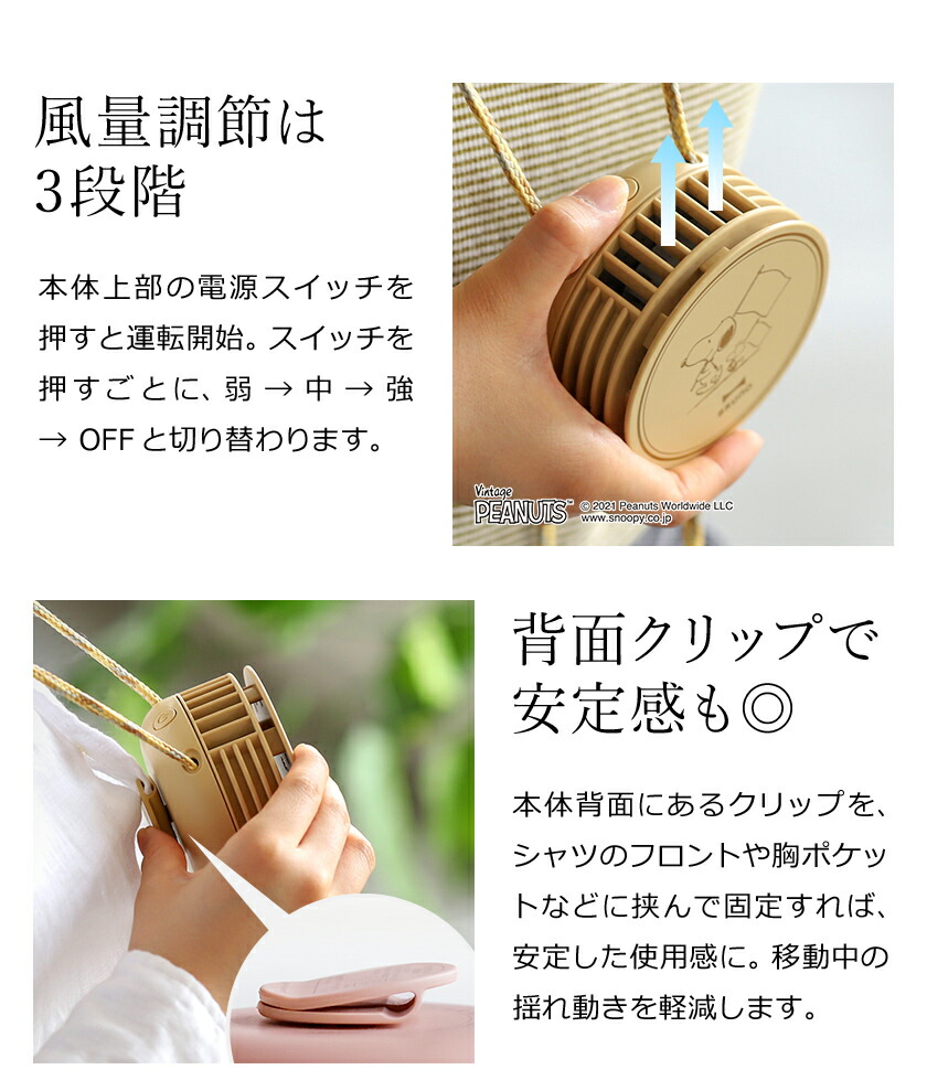 楽天市場 ブルーノ スヌーピー 扇風機 首かけ ハンディファン ハンズフリー ストラップ Usb充電 モバイルバッテリー スマホ充電 ポータブル扇風機 グッズ アウトドア プレゼント おしゃれ ポイント10倍 送料無料 Peanuts With Bruno ウェアラブルファン e041