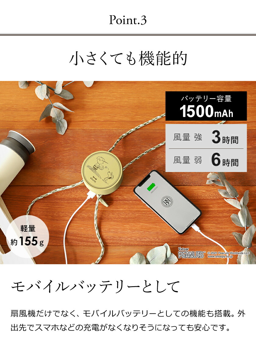 楽天市場 ブルーノ スヌーピー 扇風機 首かけ ハンディファン ハンズフリー ストラップ Usb充電 モバイルバッテリー スマホ充電 ポータブル扇風機 グッズ アウトドア プレゼント おしゃれ ポイント10倍 送料無料 Peanuts With Bruno ウェアラブルファン e041