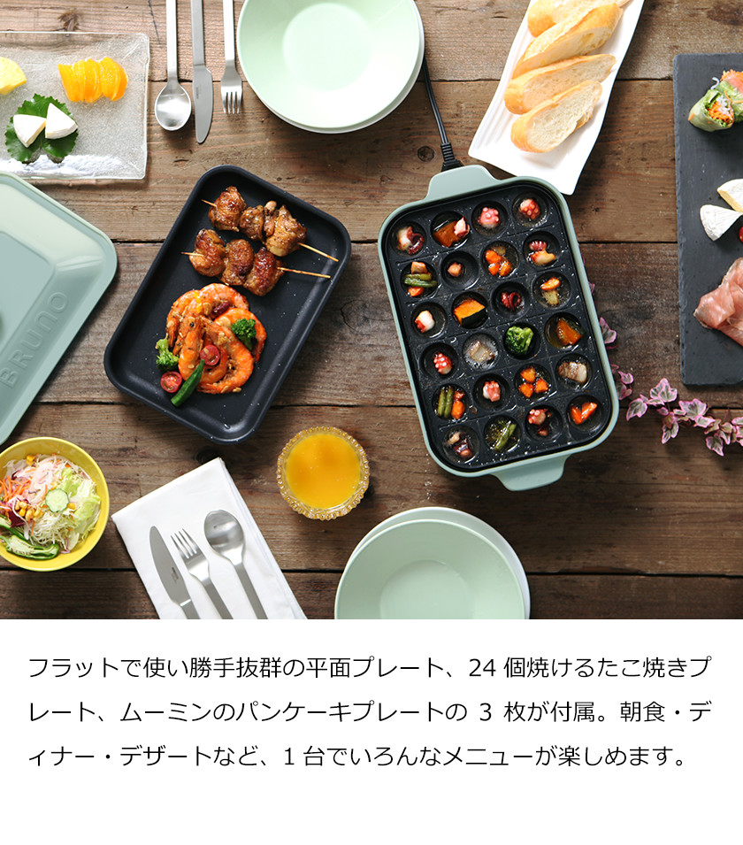 レシピ本 4種から選べる特典付き ホットプレート ブルーノ たこ焼き器 たこ焼き器 Bruno ブルーノ ムーミン パンケーキ たこ焼き パンケーキメーカー ムーミンの日 焼肉 ホーロー風 琺瑯風 パンケーキ ホットケーキ Boe059 ポイント10倍 送料無料 Bruno