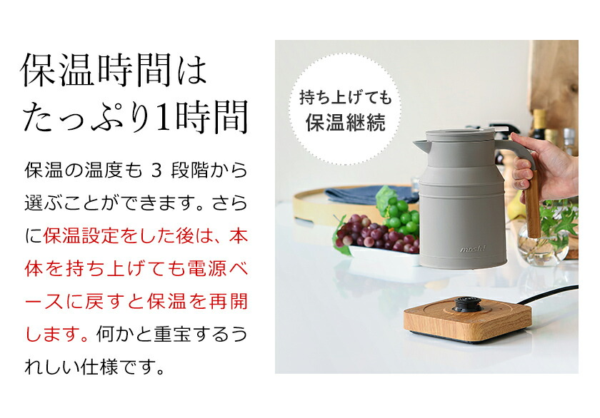 電気ケトル 温度設定 保温 電気ポット ケトル けとる モッシュ M