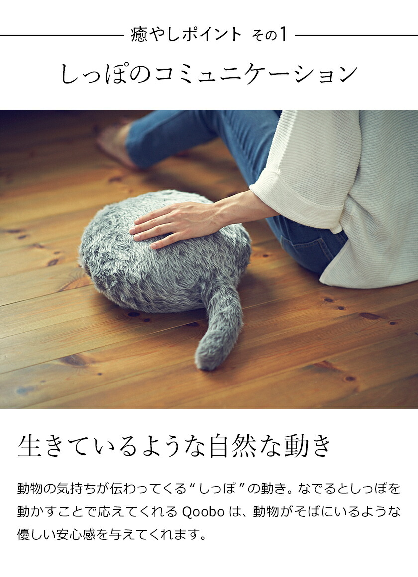 健康・癒やしグッズ クーボ しっぽ クッション 癒し ロボット セラピーロボット 電子