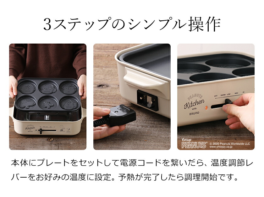 注目の 楽天市場 スヌーピー ホットプレート ブルーノ ピーナッツ たこ焼き器 Bruno たこ焼き グリル おしゃれ たこ焼きプレート グリル鍋 焼肉 ピナッツ パンケーキ ホットケーキ Boe070 母の日 ポイント10倍 送料無料 Bruno Peanutsコンパクトホットプレート