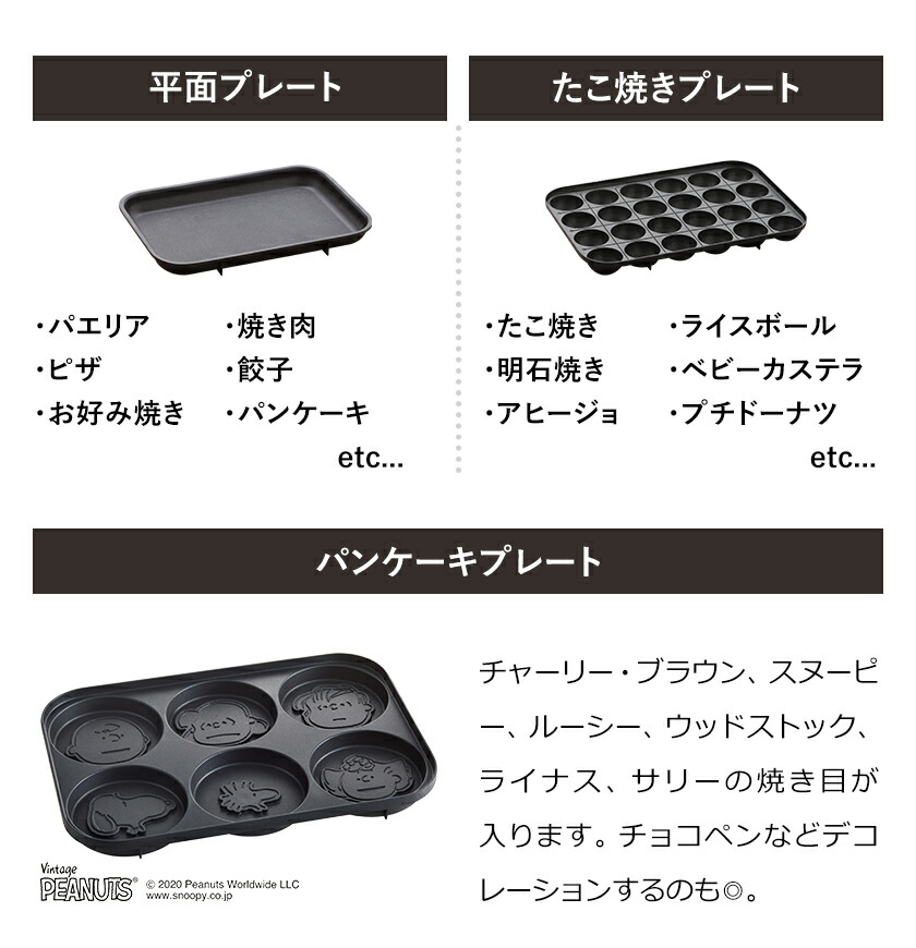 超目玉 楽天市場 スヌーピー ホットプレート ブルーノ ピーナッツ たこ焼き器 Bruno たこ焼き グリル おしゃれ たこ焼きプレート グリル鍋 焼肉 ピナッツ パンケーキ ホットケーキ Boe070 母の日 ポイント10倍 送料無料 Bruno Peanutsコンパクトホットプレート