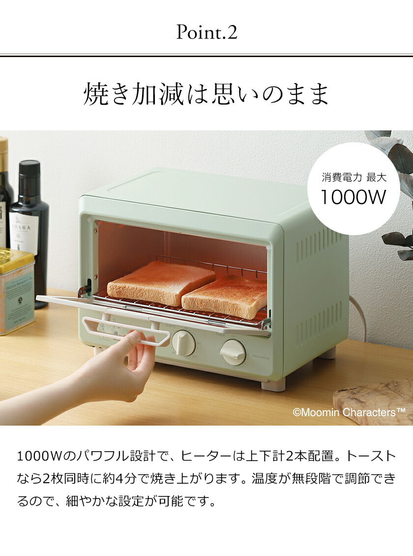 楽天市場 トースター コンパクトオーブン ムーミン おしゃれ レコルト オーブントースター 小型 レシピ付き シンプル コンパクト トースト 2枚 朝食 温度調節 1000w 北欧 かわいい スリム Rot 1 ギフト 引越し祝い 送料無料 Recolte Compact Oven Moomin