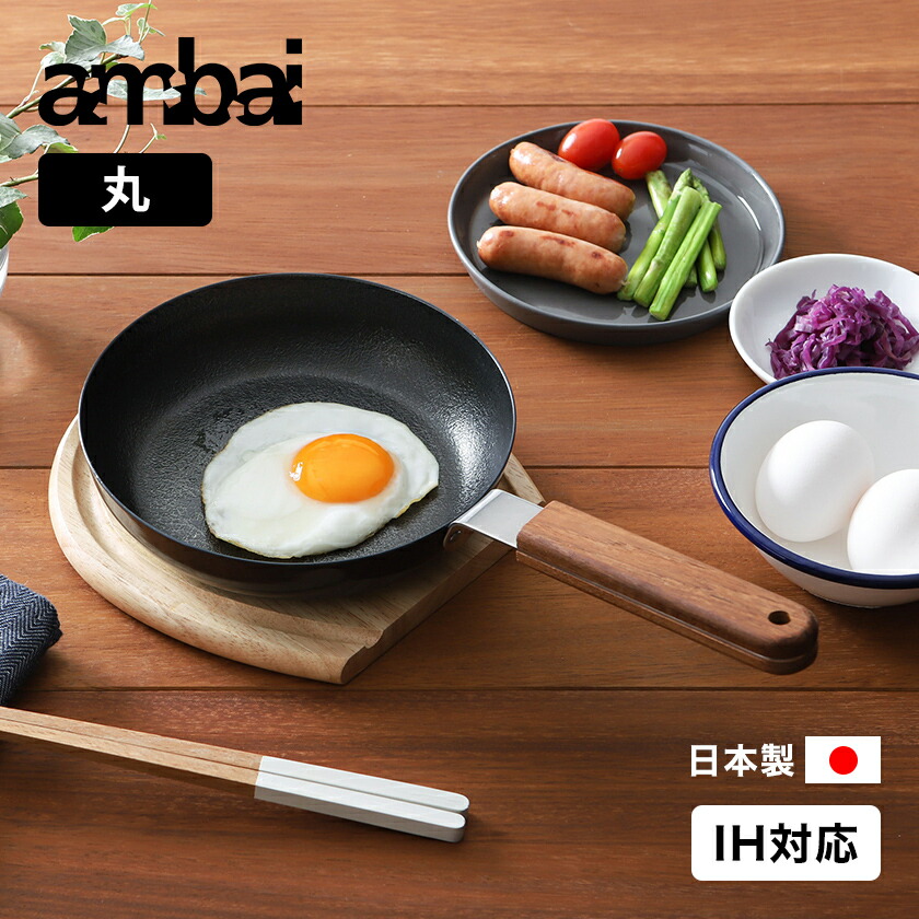 楽天1位】 卵焼き器 ambai 玉子焼 日本製 IH対応 丸 卵焼き フライパン IH 玉子焼き 玉子焼きフライパン 玉子焼き器 鉄 玉子焼き機  エッグパン 角型 四角 鉄フライパン 18cm 国産 アンバイ 小泉誠 直火対応 丈夫 卵焼 木柄 小型 newschoolhistories.org