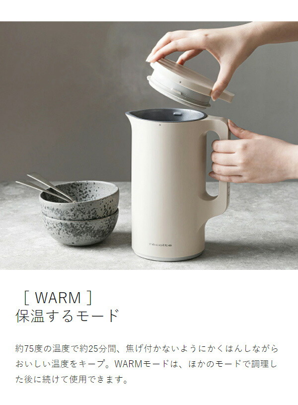 ○楽天1位○【2大特典付き＋30レシピ付】レコルト 豆乳メーカー 全自動