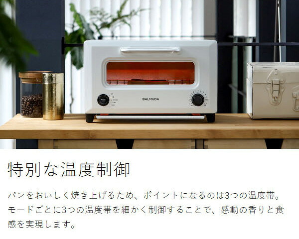 正規品 バルミューダ リベイカー トースター 食パン 2枚焼き パン 揚げ物 温め カレーパン フライ トースト リベイク オーブン クロワッサン ピザ 菓子パン 惣菜パン 朝食 オーブントースター 小型 ブラック ホワイト おしゃれ KTT01JP［ BALMUDA ReBaker ］