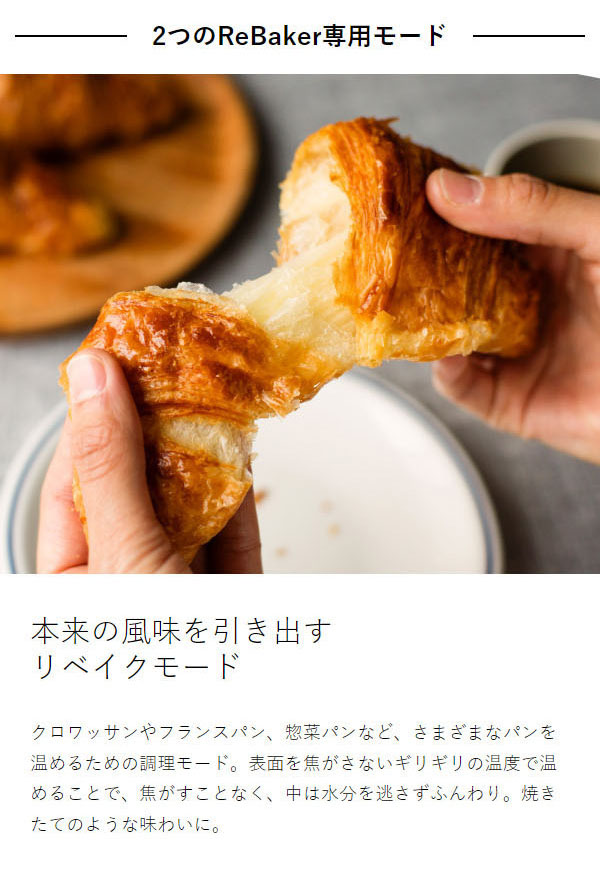 正規品 バルミューダ リベイカー トースター 食パン 2枚焼き パン 揚げ物 温め カレーパン フライ トースト リベイク オーブン クロワッサン ピザ 菓子パン 惣菜パン 朝食 オーブントースター 小型 ブラック ホワイト おしゃれ KTT01JP［ BALMUDA ReBaker ］