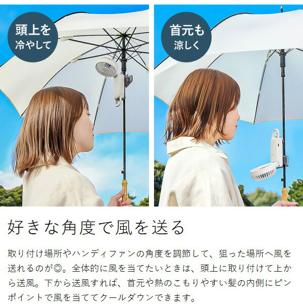 ハンディファン 日傘トールペイント 2025年モデル】ハンディファン 日傘 クリップ USB 扇風機 手持ち