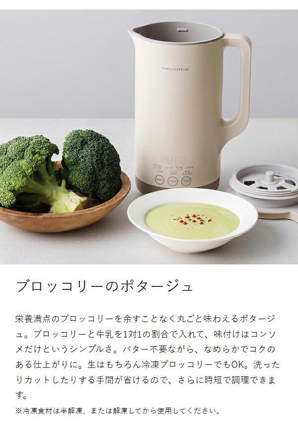 【36種類レシピ付】レコルト スープメーカー 豆乳メーカー スープ 全自動 豆乳機 自動調理 ポタージュメーカー ミキサー ブレンダー 保温 豆乳 おかゆ お粥 離乳食 自動調理器 スムージー 味噌汁 レシピ 800mL 1L 大容量 RSY-3［ recolte 自動調理ポット ラージ ］