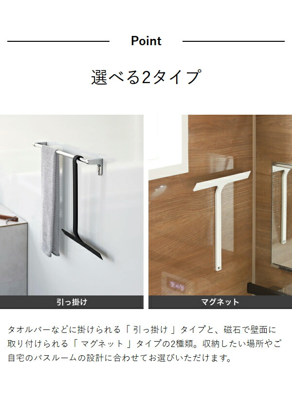 【特典付き】［ 引っ掛け 水切りワイパー / マグネット 水切りワイパー タワー S / M / L ］ 山崎実業 tower 水切り ワイパー お風呂 風呂 浴室 ロング 鏡 窓 ミラー ハンディワイパー ハンドワイパー 吊り下げ 浮かせて収納 壁面 磁石 シンク 車 ガラス掃除 掃除 公式