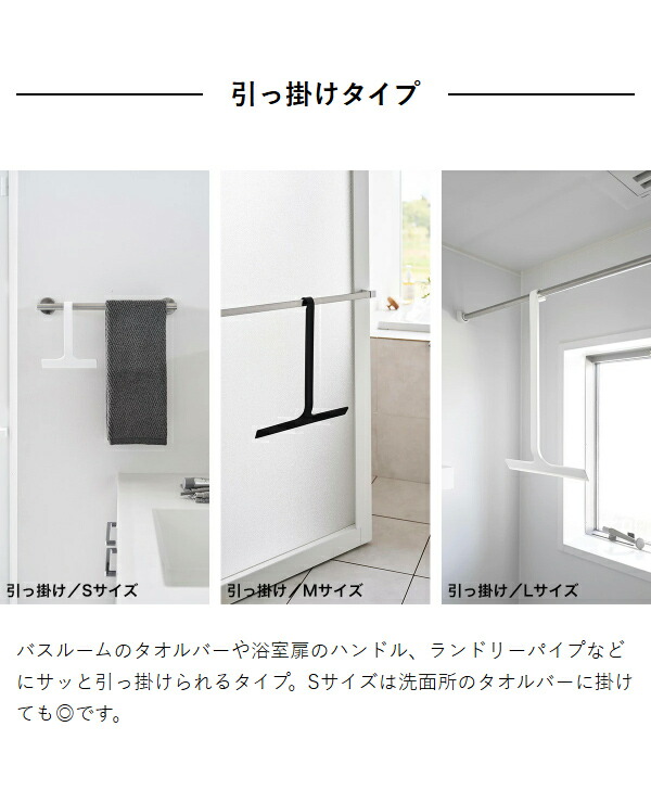 【特典付き】［ 引っ掛け 水切りワイパー / マグネット 水切りワイパー タワー S / M / L ］ 山崎実業 tower 水切り ワイパー お風呂 風呂 浴室 ロング 鏡 窓 ミラー ハンディワイパー ハンドワイパー 吊り下げ 浮かせて収納 壁面 磁石 シンク 車 ガラス掃除 掃除 公式