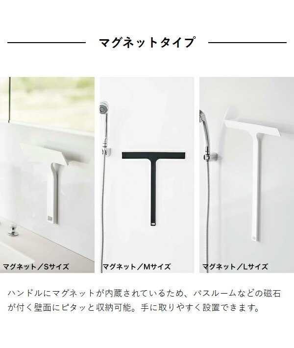 【特典付き】［ 引っ掛け 水切りワイパー / マグネット 水切りワイパー タワー S / M / L ］ 山崎実業 tower 水切り ワイパー お風呂 風呂 浴室 ロング 鏡 窓 ミラー ハンディワイパー ハンドワイパー 吊り下げ 浮かせて収納 壁面 磁石 シンク 車 ガラス掃除 掃除 公式